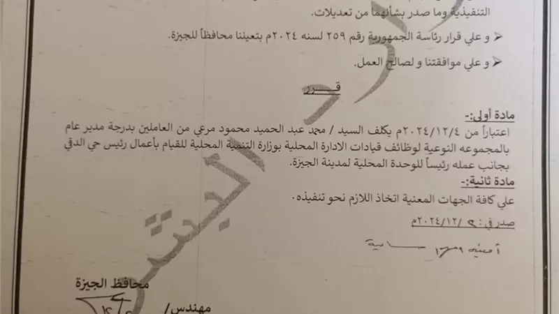 مرعي رئيسا جديدا لحي الدقي