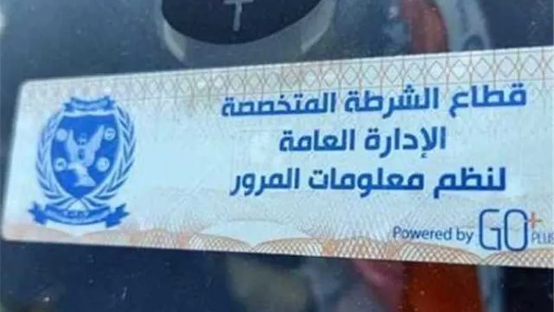 تحرير 1314 مخالفة للممتنعين عن تركيب الملصق الإلكتروني