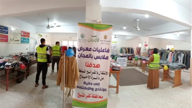 توزيع الملابس مجانًا على 400 أسرة ضمن الأولى بالرعاية بكفرالشيخ