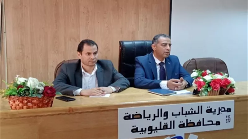 الفرماوي يبحث تطوير الأنشطة الرياضية والشبابية بالقليويية