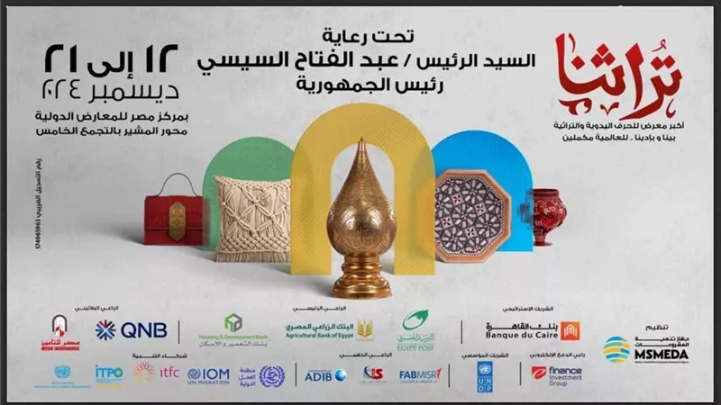 بمشاركة 7دول … إقامة معرض تراثنا في نسخته السادسة