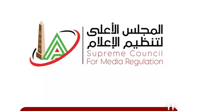 الأعلى للإعلام يعلن تشكيل لجنة ضبط أداء الإعلام الرياضي
