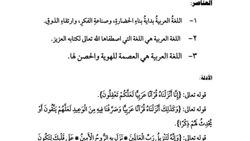 لُغَةُ القُرْآنِ وَالحِفَاظُ عَلَى الهُوِيَّة خطبة الجمعة القادمة