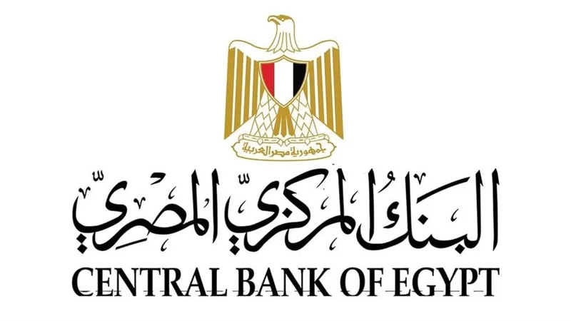 البنك المركزي المصري يطلق خدمة جديدة للتيسير على المواطنين