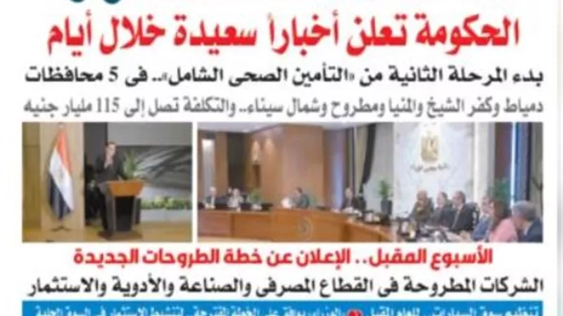 إقرأ فى عدد اليوم الخميس من المساء