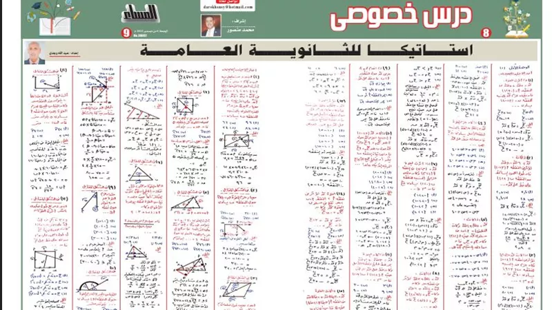 اقوي مراجعة في الاستاتيكا للثانوية العامة 2025