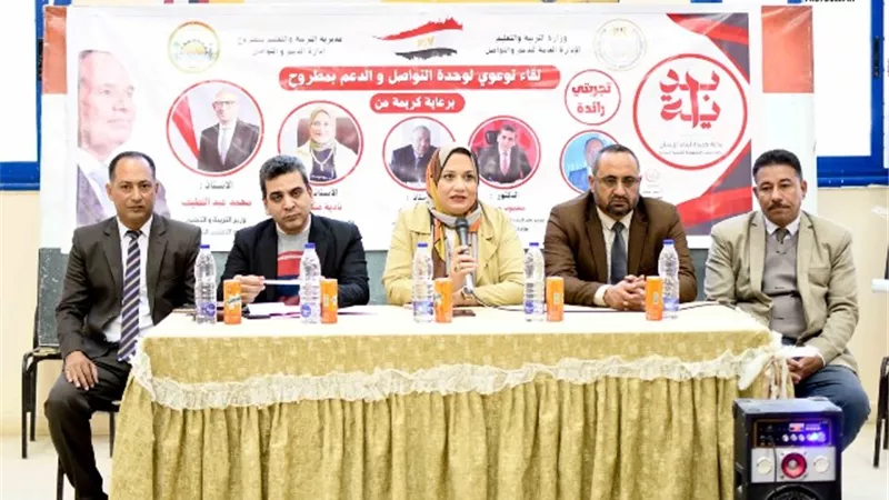 نادية فتحي تفتتح الملتقي التوعوي للدعم والتواصل بالمعلمين بمطروح