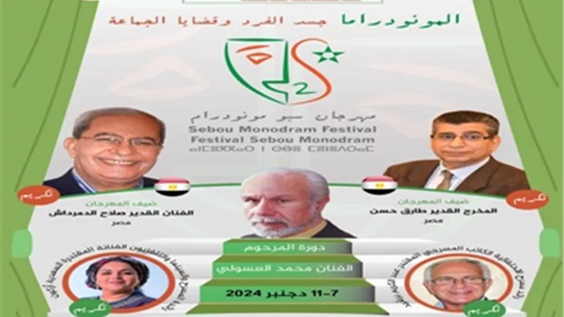تكريم طارق حسن بمهرجان