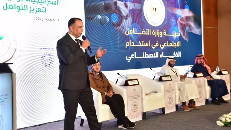 مساعد وزيرة التضامن يستعرض التجربة الرائدة للوزارة في استخدام الذكاء الاصطناعي