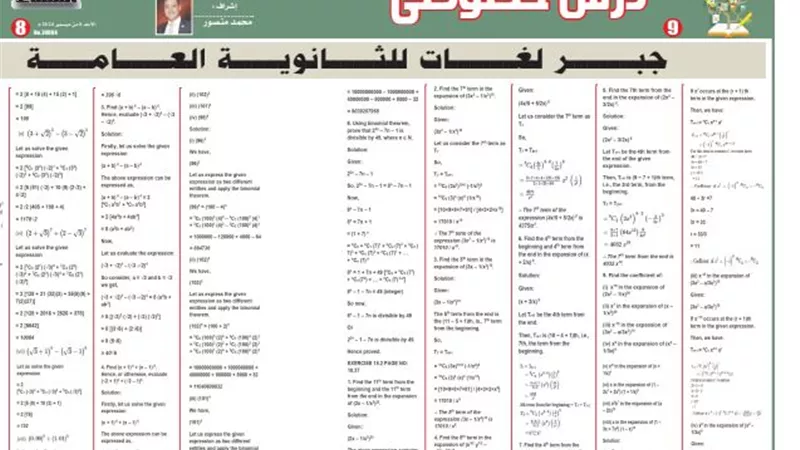 مراجعة نهائية جبر
