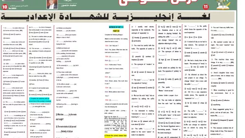 الخلطة السحرية في اللغة الإنجليزية للشهادة الإعدادية