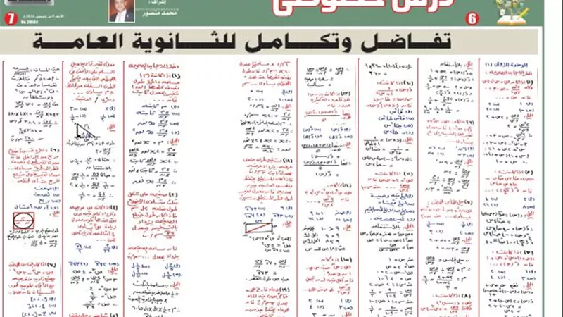 أقوى مراجعة نهائية في التفاضل والتكامل لـ الثانوية العامة 2025