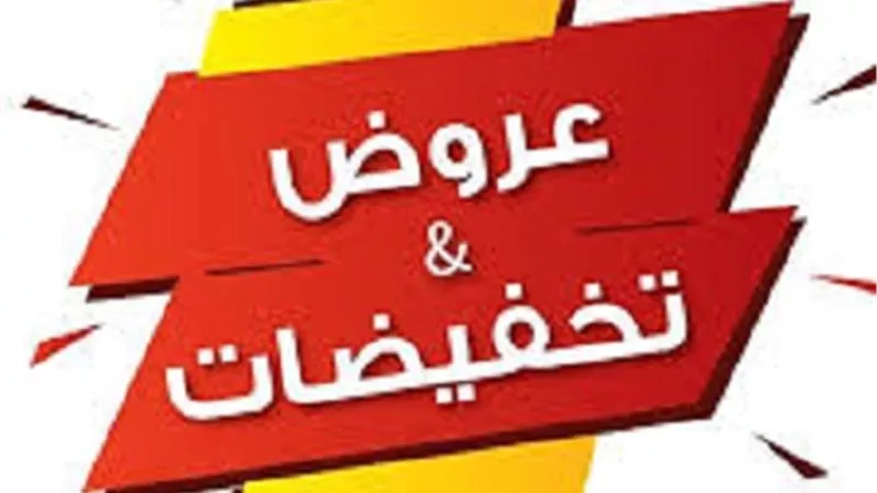 البيع بأقل من سعر المصنع شعار بعض التجار فماذا لو كان ادعاءًا؟
