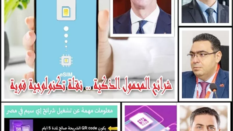 وزير الاتصالات يعلن بدء تشغيل الشرائح الإلكترونية المدمجة