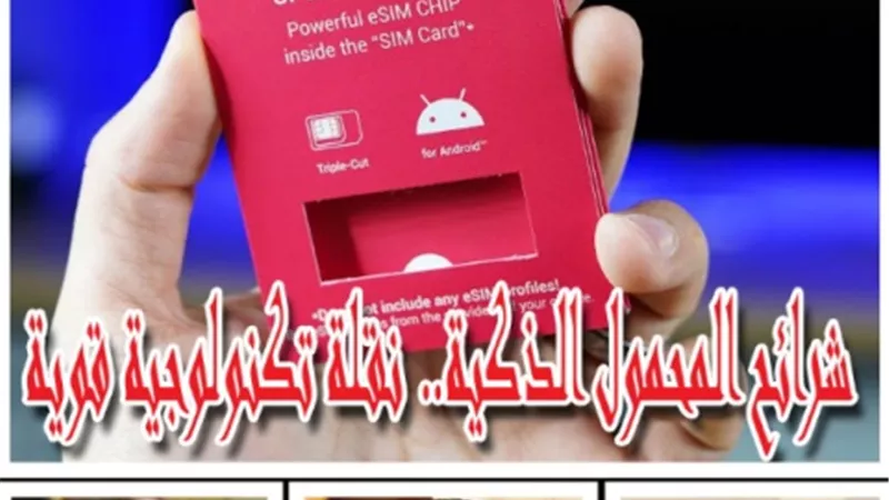 الشريحة الألكترونية وخدمات الواى فاى الجديدة.. ضمن مقومات مصر الحديثة