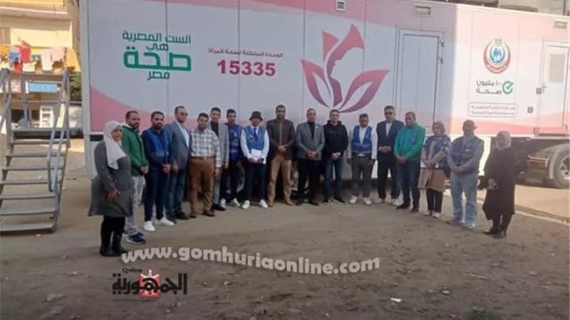 صحة دمياط تواصل الكشف المكبر عن أورام الثدي