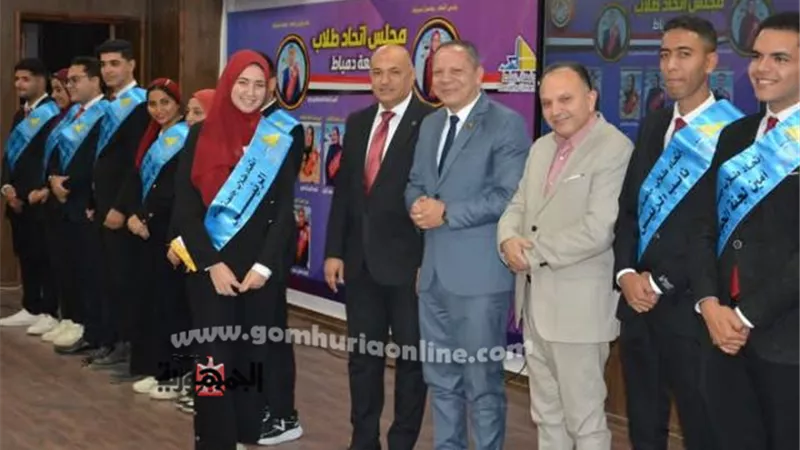 رئيس جامعة دمياط يشهد إحتفالية تنصيب إتحاد الطلاب
