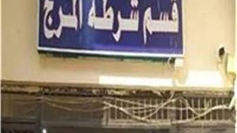 عاطل يحرق جسد زوجته بماء مغلى فى المرج