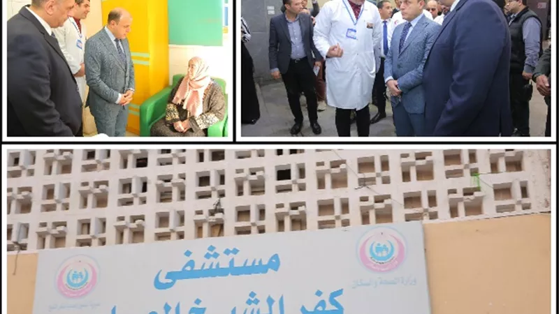محافظ كفرالشيخ يتفقد المستشفى العام