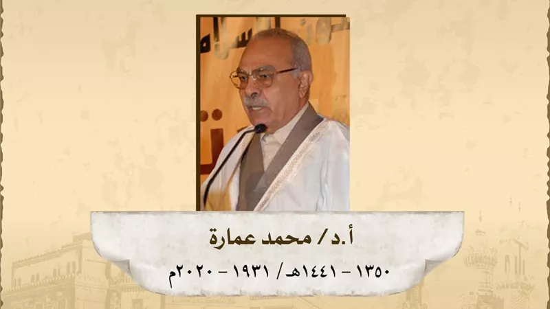 ذكري مولد الدُّكتور محمد عمارة مصطفى صاحب الإنتاج العلمي الغزير