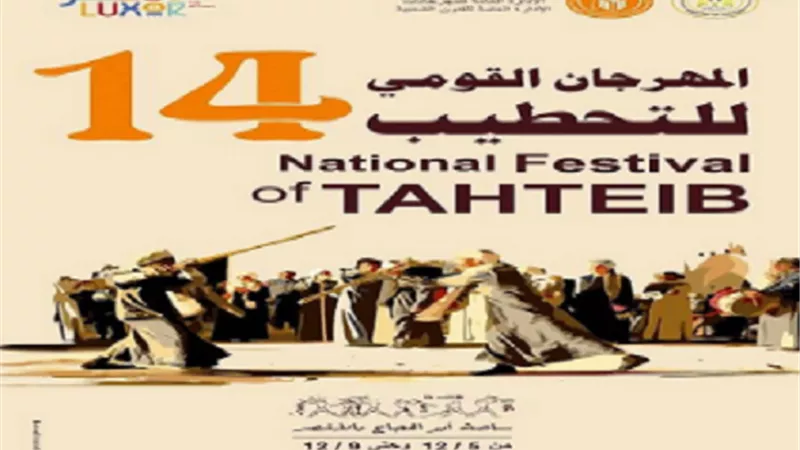 وزارة الثقافة تختتم المهرجان القومي للتحطيب بالأقصر