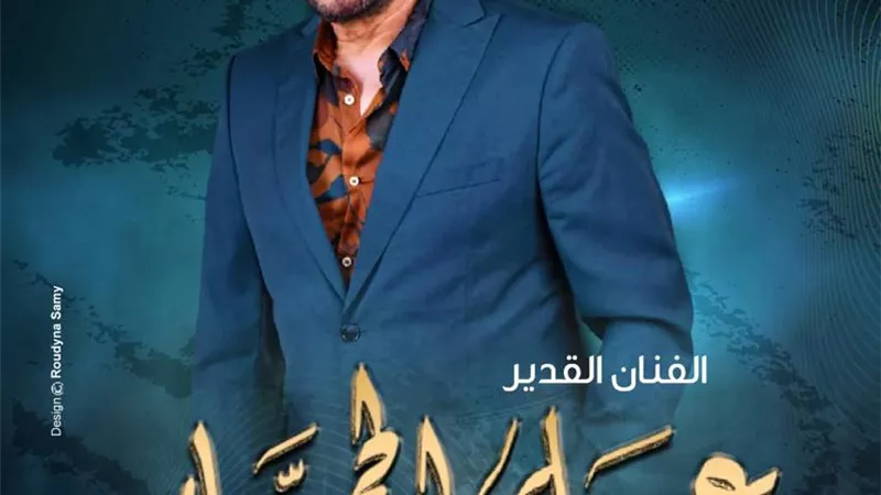على الحجار يتغنى بأشهر تترات المسلسلات الدرامية فى الأوبرا