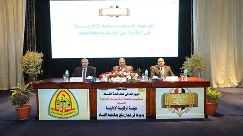 رئيس جامعة الزقازيق يستقبل محافظ الشرقية ورئيس الرقابة الإدارية