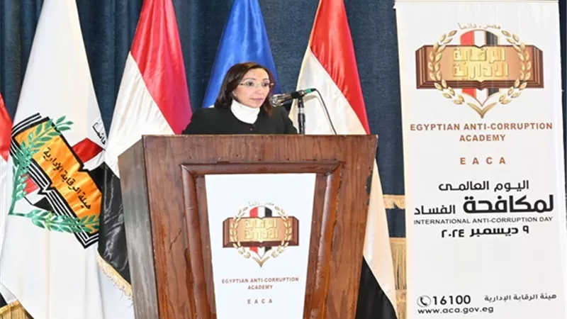 محافظ البحيرة تشهد إحتفالية هيئة الرقابة الإدارية