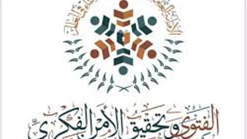 الإفتاء تُنهي استعداداتها لعقد أولى ندواتها الدولية