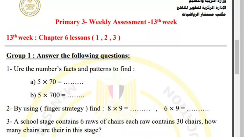 أسئلة تقييم الأسبوع الـ 13 الرياضيات Math الصف الثالث الابتدائي