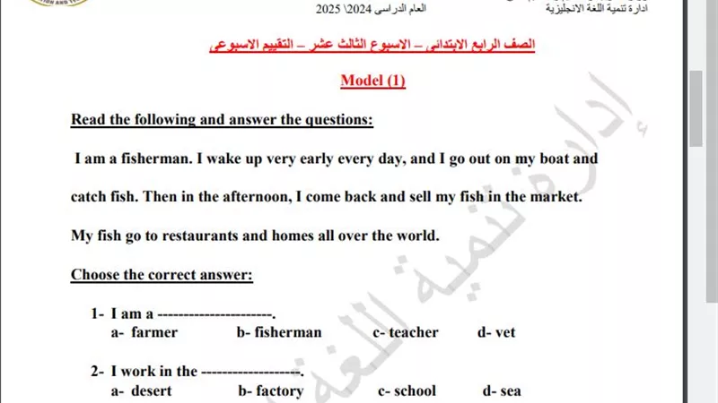 أسئلة تقييم الأسبوع الـ 13 لغة انجليزية الصف الرابع الابتدائي