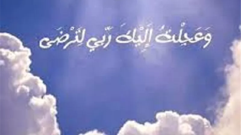 وعجلت اليك ربِ لترضى شعار المُتسابقون فى تلك الاعمال