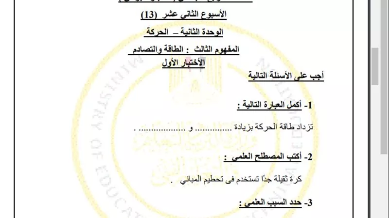 أسئلة تقييم الأسبوع الـ 13 العلوم الصف الرابع الابتدائي