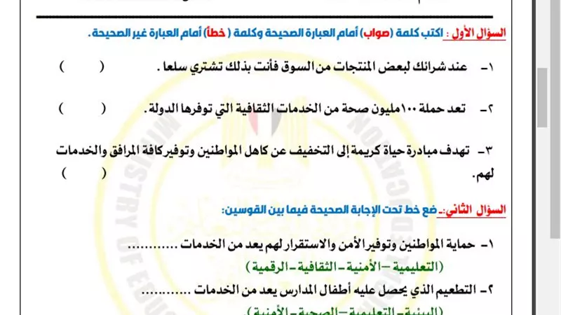 أسئلة تقييم الأسبوع الـ 13 الدراسات الاجتماعية الصف الرابع الابتدائي