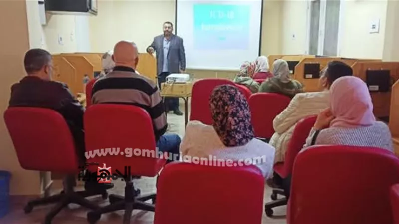تدريب لأطباء مكاتب صحة دمياط على ميكنة تسجيل المواليد والوفيات