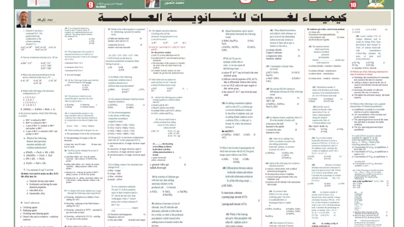 57 سؤالا وإجابتها في الكيمياء لغات لـ الثانوية العامة .. مش هتقدر تفوتها