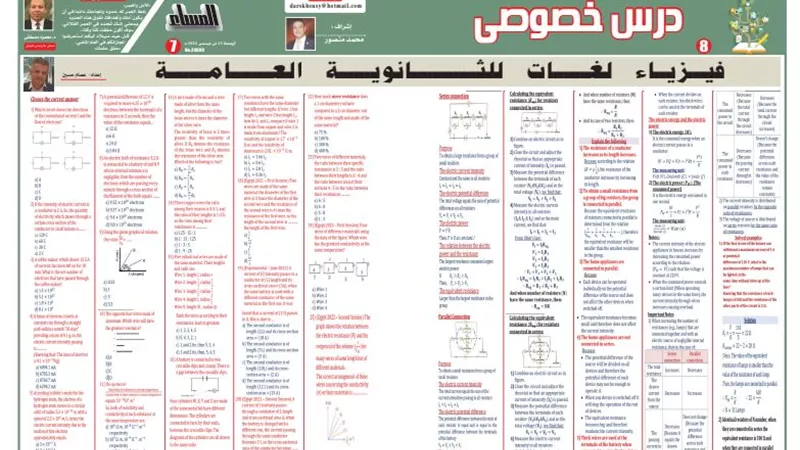 مراجعة شاملة في الفيزياء لغات للثانوية العامة 2025