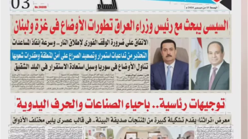 تقرأ في عدد المساء اليوم الجمعة ١٣ ديسمبر .. فيديو