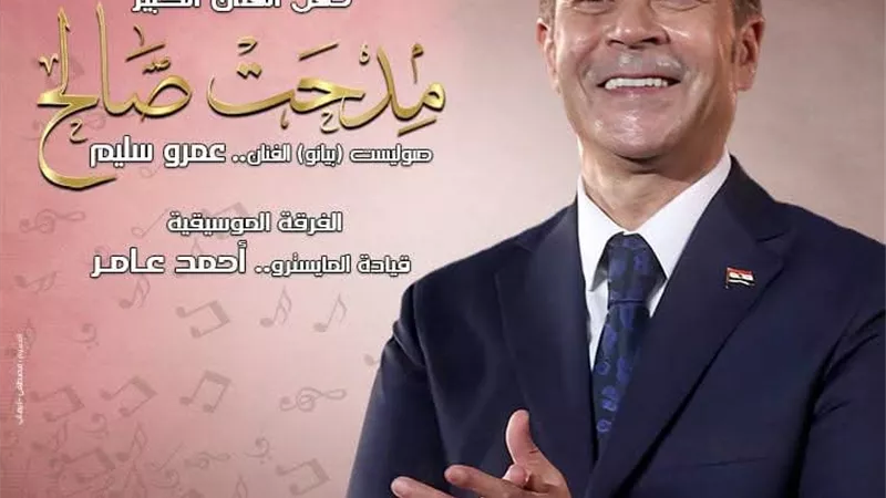 لقاء متجدد للنجم مدحت صالح بجمهور الأوبرا