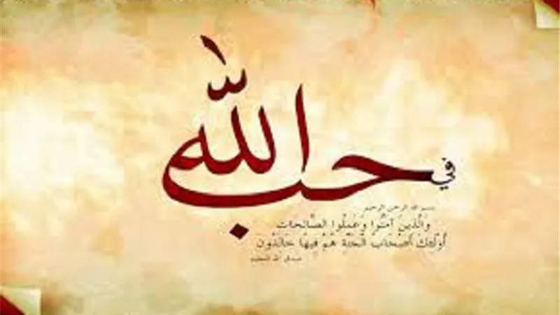 13 امر يوصلك الى معرفة الله تعالى وحبه جل وعلا