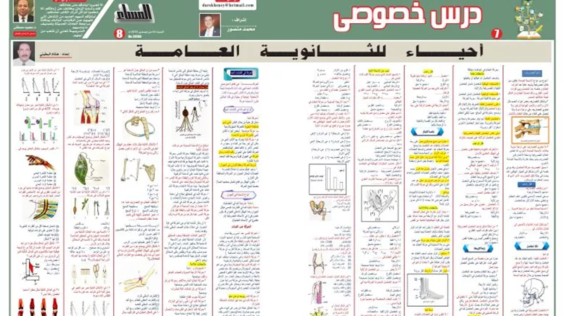 مراجعة في الأحياء لغات للثانوية العامة 2025