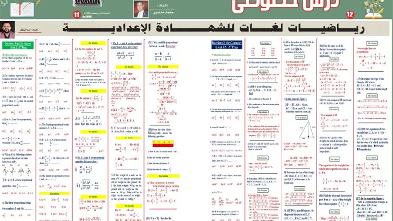أقوى مراجعة في مادة الرياضيات لغات للشهادة الإعدادية 2025