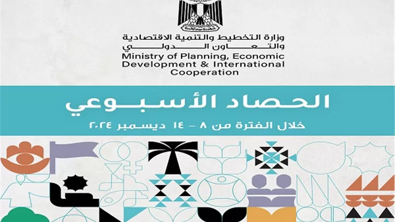 تطبيق منهجية جديدة لخطة التنمية 2025/2026.. حصاد التخطيط في أسبوع