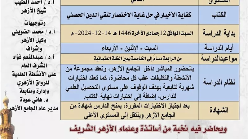 إطلاق البرنامج العلمي للوافدين في الفقه الشافعي.. اليوم