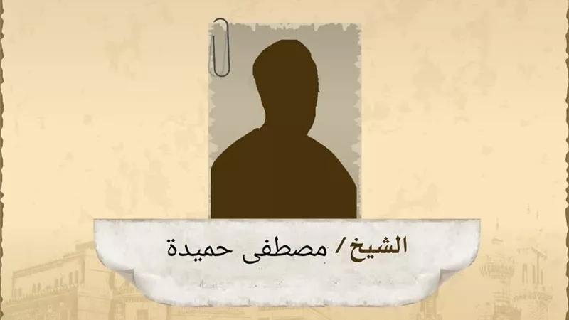 ذكري وفاة الشَّيخُ مصطفى أحمد حميدة العدويُّ الحنفيُّ