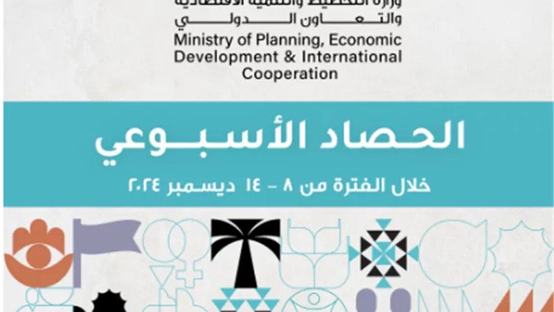 وزارة التخطيط والتعاون الدولي تُعلن الحصاد الأسبوعي