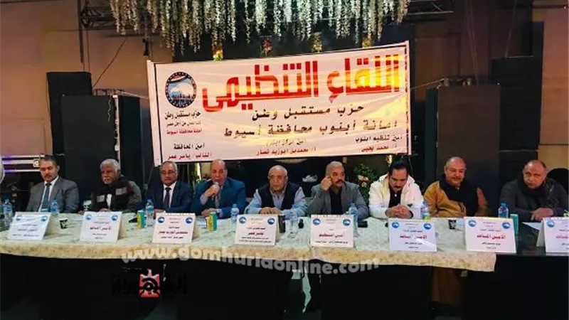 لقاء تنظيمي حاشد لأمانة مستقبل وطن بمركز أبنوب