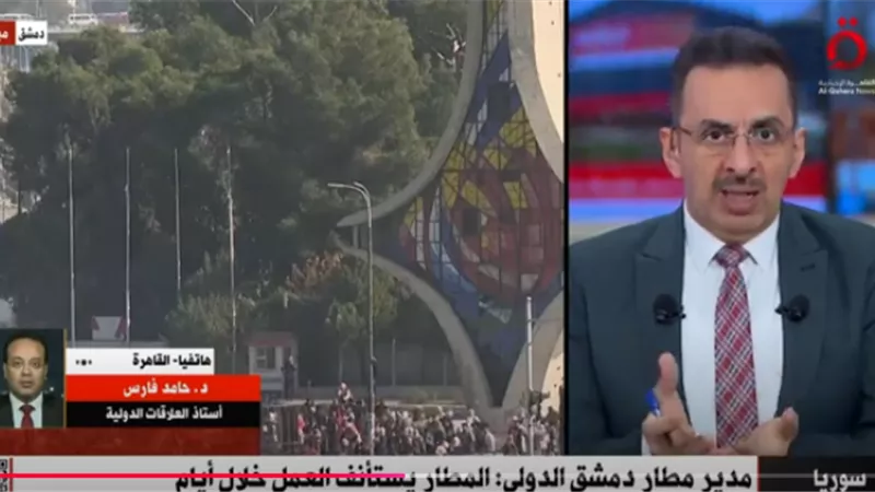 حامد فارس: الوجود الروسي في سوريا من أهم الملفات على طاولة الحكومة الجديدة