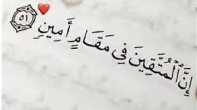 التقوى.. اوصى الله بها عباده وربطها بصفات الجلال