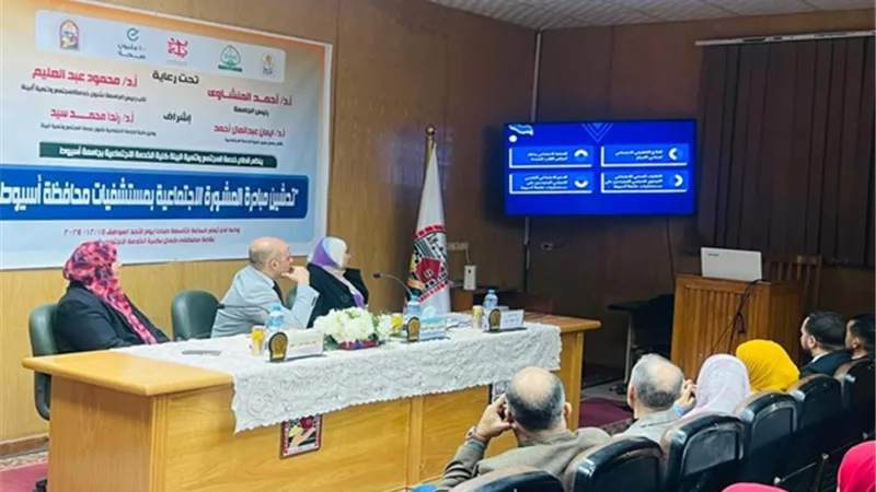 جامعة أسيوط تُطلق دليلاً تدريبياً لتقديم المشورةالإجتماعية الصحية